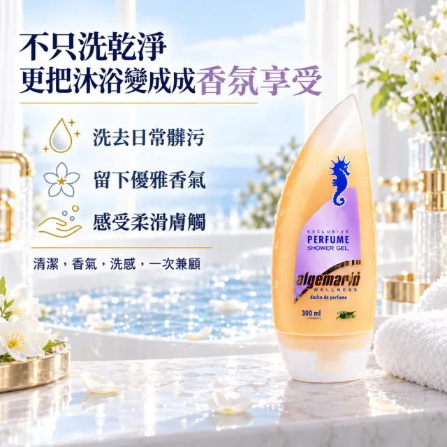 【Algemarin 海馬世家】夢幻香水沐浴乳300mlx6(蠶絲蛋白保濕潤澤)
