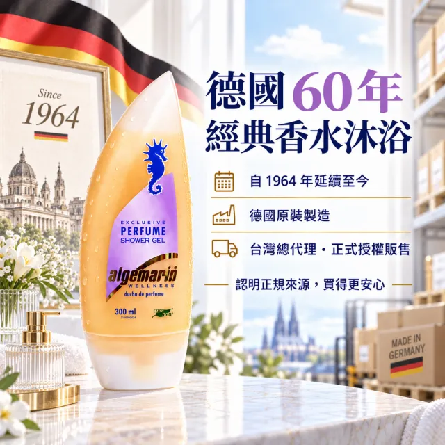 【algemarin德國海馬】夢幻香水沐浴乳300mlx24(蠶絲蛋白保濕潤澤)