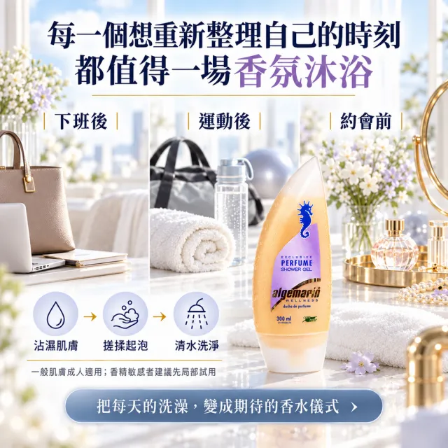 【algemarin德國海馬】夢幻香水沐浴乳300mlx24(蠶絲蛋白保濕潤澤)