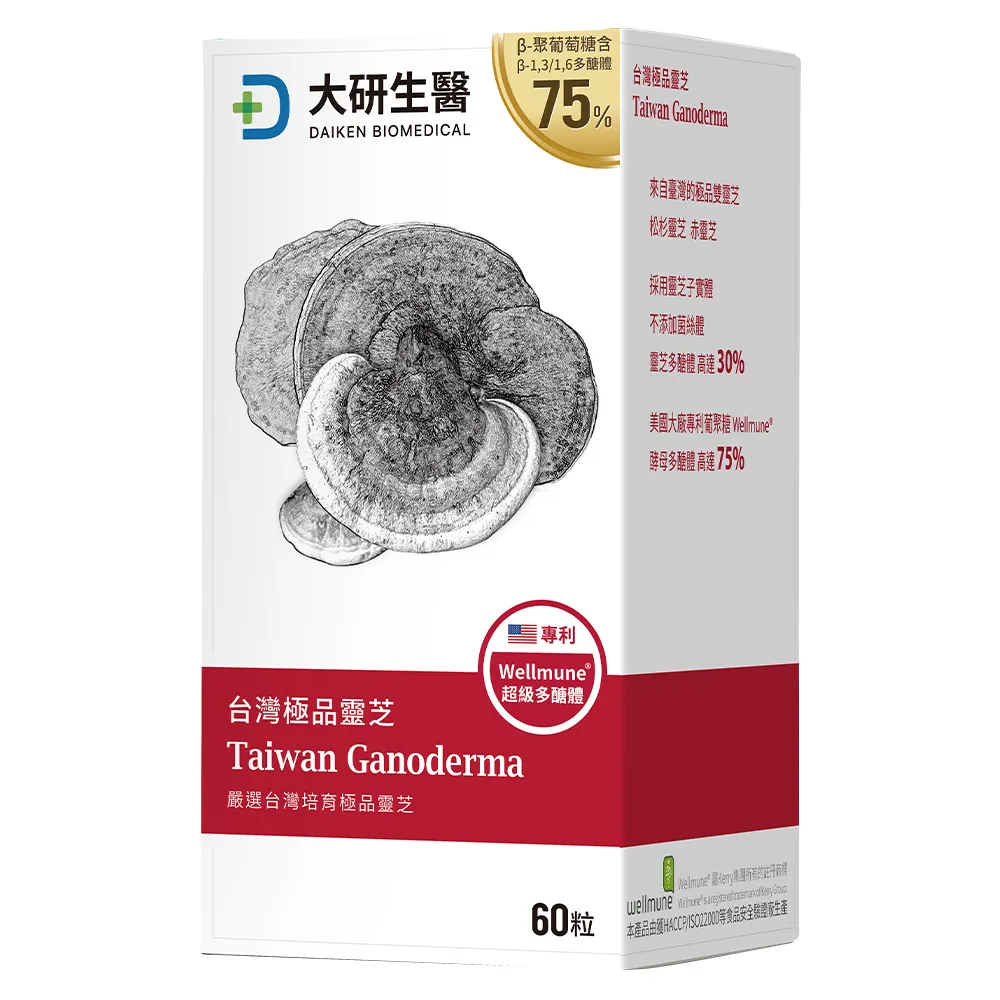 【大研生醫】台灣極品靈芝膠囊2入組(120粒-子實體萃取+Wellmune)活動