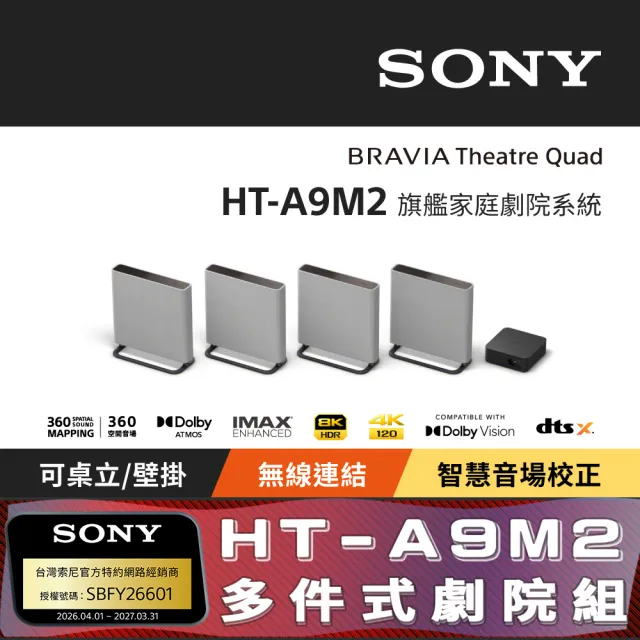 【SONY 索尼】BRAVIA 旗艦款家庭劇院系統(HT-A9M2)
