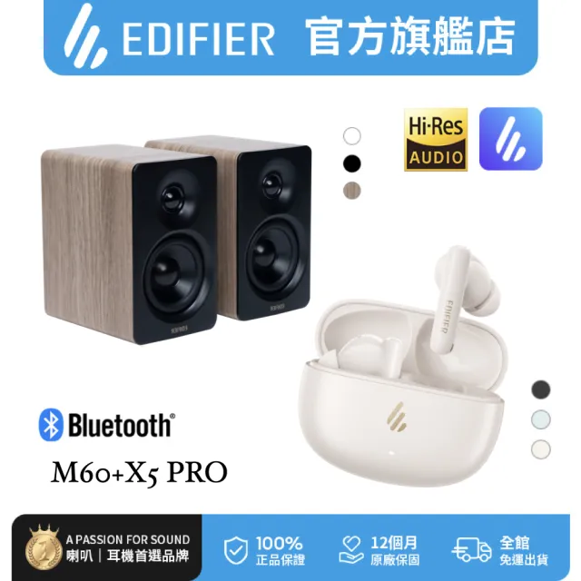 【EDIFIER】M60 2.0藍牙喇叭 + X5 PRO 主動降噪真無線耳機（IP55 防塵防水藍牙耳機｜專屬APP）