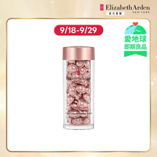 即期品【伊麗莎白雅頓】官方直營 HPR玫瑰金A醇抗痕膠囊60顆