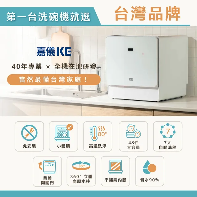 【嘉儀】KE嘉儀 桌上型免安裝洗碗機 KDW-156W(自動開門/關門、6人份洗碗機、奶瓶清洗、最高溫80度C)