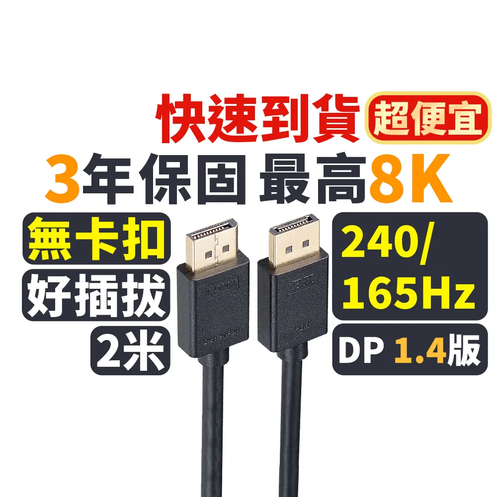 【PX 大通】★DP-2MX DisplayPort 1.4版 8K影音傳輸線 2米 dp線 DP線 dp DP Display Port