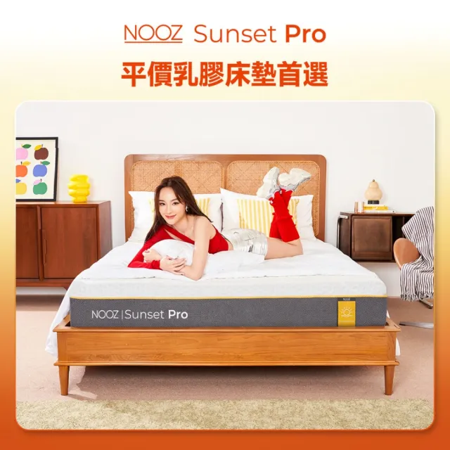 【Lunio】雙人加大防螨抗菌乳膠床+枕6尺x6.2尺x24cm-Nooz Sunset Pro