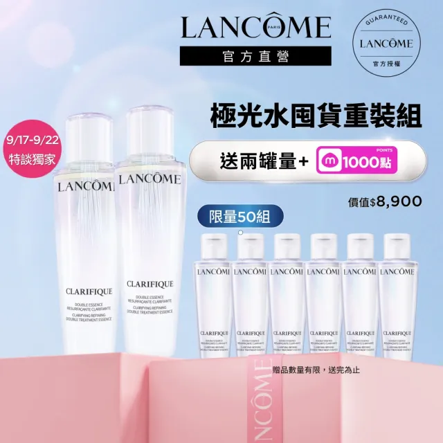 【LANCOME 蘭蔻】官方直營 超極光活粹晶露150mlx2 (LANCOME/超級極光水/化妝水/精華水)