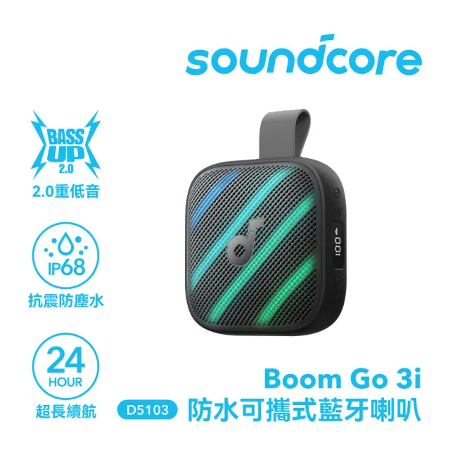【soundcore】Boom Go 3i 防水可攜式藍牙喇叭
