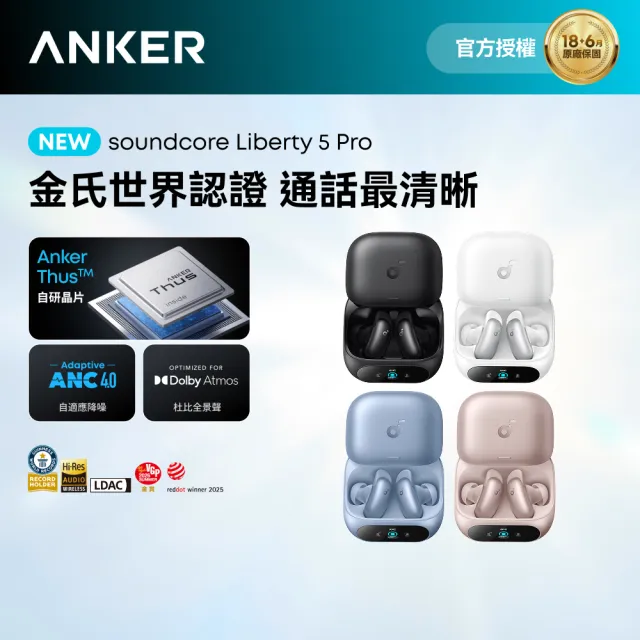 【Anker soundcore】Liberty 5 pro AI降噪真無線藍牙耳機(全球通話最清晰耳機)