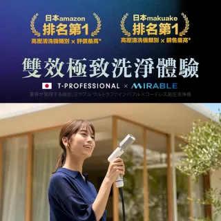 【T-PROFESSIONAL】T- PRO Mirable 日本奈米氣泡無線高壓清洗機 3.5MPa 12L 多功能洗車清潔機
