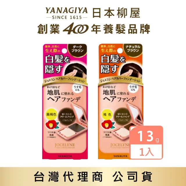 【YANAGIYA 日本柳屋】雅娜蒂 白髮遮瑕粉餅