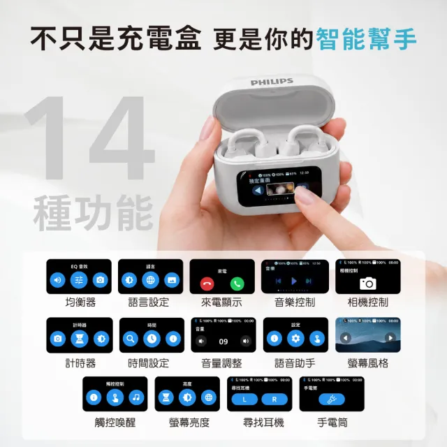 【Philips 飛利浦】AI智能全觸控螢幕藍牙6.0耳夾耳機-TAQ5030