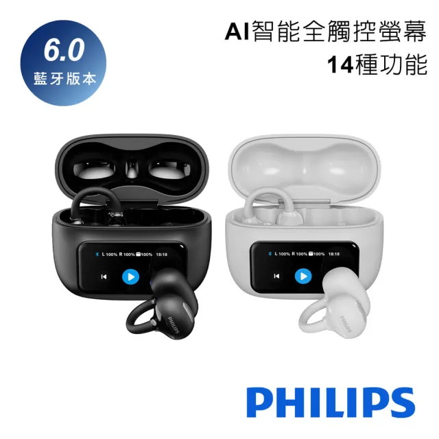 【Philips 飛利浦】AI智能全觸控螢幕藍牙6.0耳夾耳機-TAQ5030