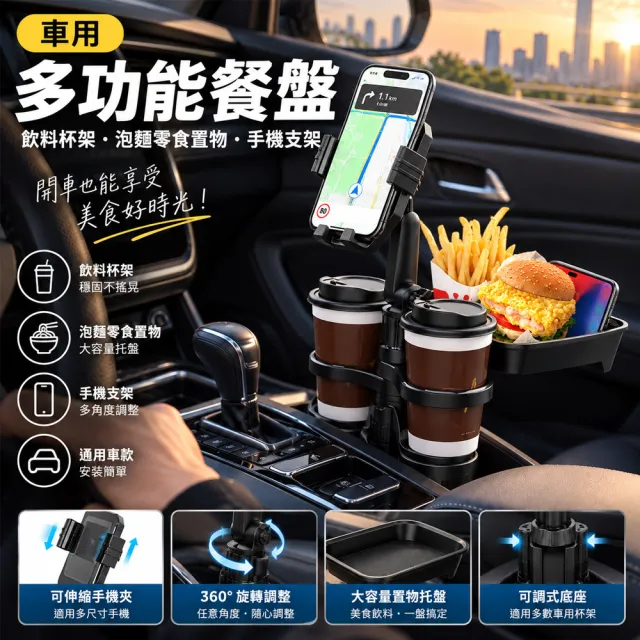 好拾選物 車用多功能餐盤(飲料杯架 泡麵零食置物 手機支架)