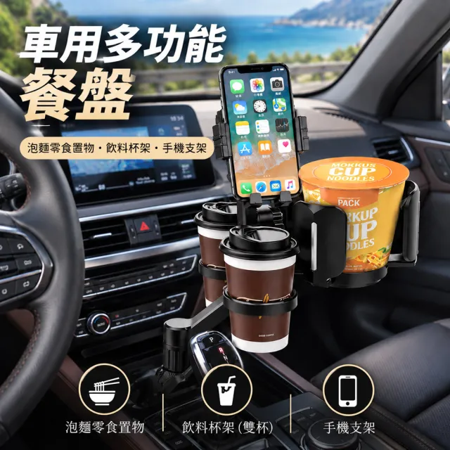 好拾選物 車用多功能餐盤(泡麵零食置物 飲料杯架 手機支架)