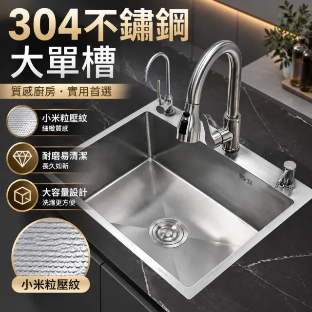 【諾必行】防刮壓紋304不鏽鋼水槽 80*50cm(抽拉+淨水)廚房加厚加寬大單槽 臺中臺下安裝洗碗池