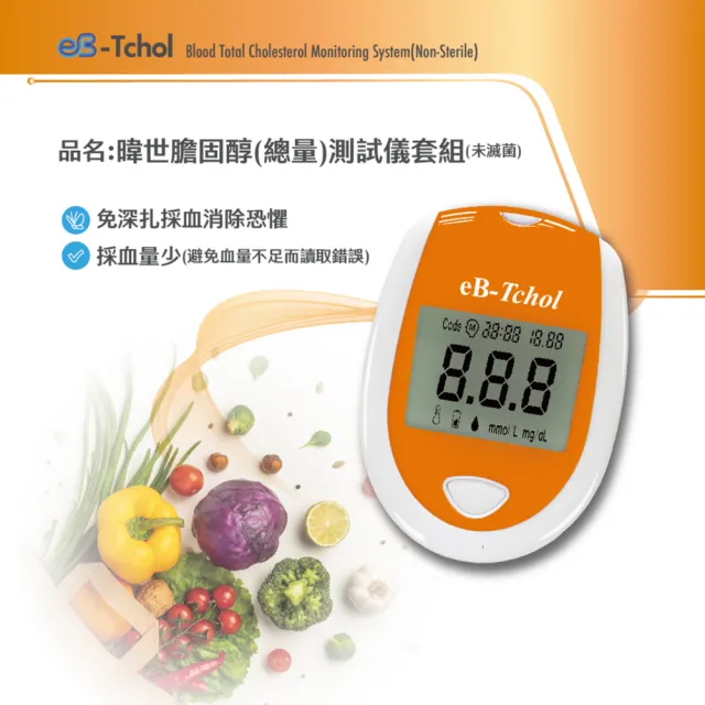 【eBmonitor】eB-Tchol 暐世膽固醇總量試紙(膽固醇 總量 量測  檢測 試紙)