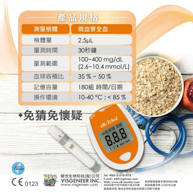 【eBmonitor】eB-Tchol 暐世膽固醇總量試紙(膽固醇 總量 量測  檢測 試紙)