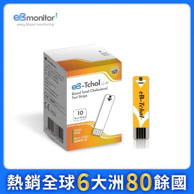 【eBmonitor】eB-Tchol 暐世膽固醇總量試紙(膽固醇 總量 量測  檢測 試紙)