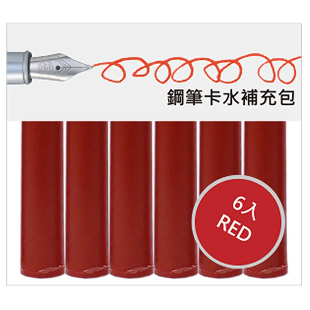 【IWI】Handscript鋼筆專用卡水-紅(鋼筆卡水)