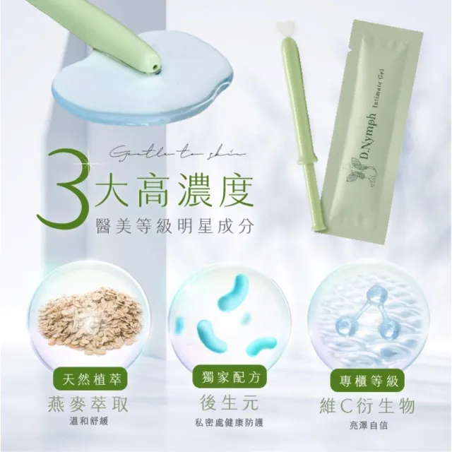 【D.Nymph 丁妮芙】私密處凝膠50入組(私密處保養 護理凝膠 陰道保養 私密清潔 私密處清潔 私密洗)