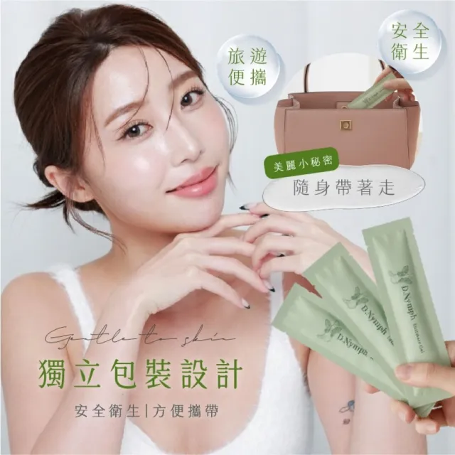 【D.Nymph 丁妮芙】私密處凝膠50入組(私密處保養 護理凝膠 陰道保養 私密清潔 私密處清潔 私密洗)