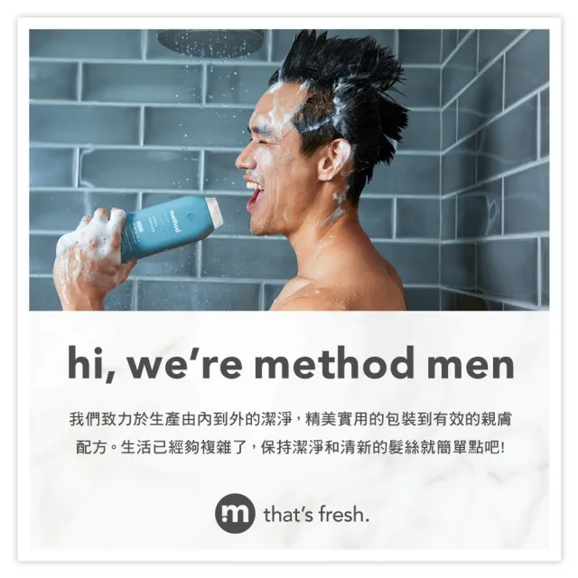 【method 美則】男仕時尚洗髮沐浴美學2+2(香氛洗沐 奢華香水 法國調香)