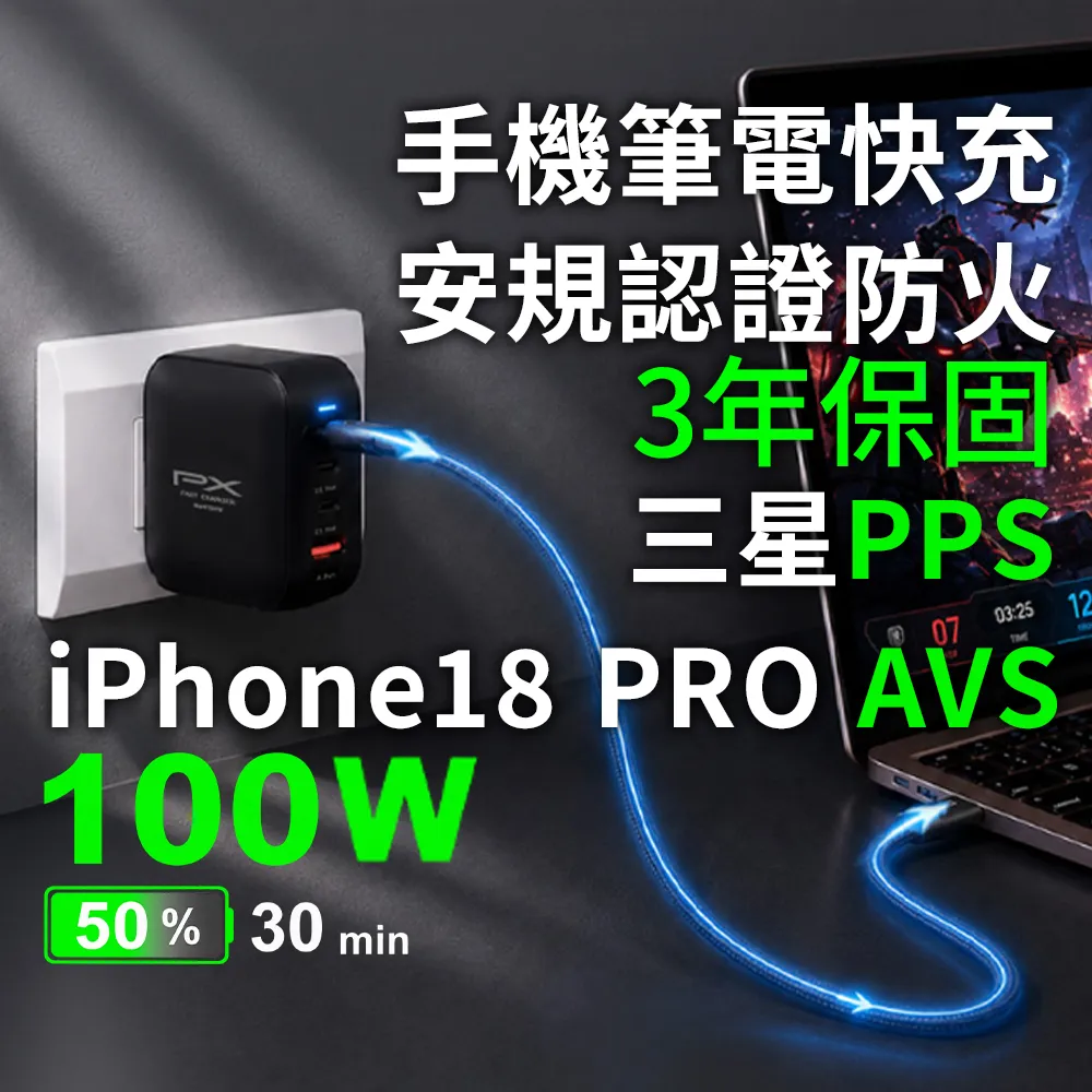 【PX 大通】送充電線iphone17/16三星100w瓦氮化鎵 充電器 usb筆電快充頭type c充電頭平板手機(UCP-100CBW)