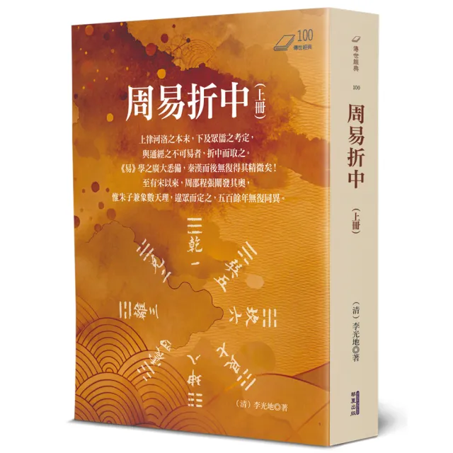 周易折中（上）