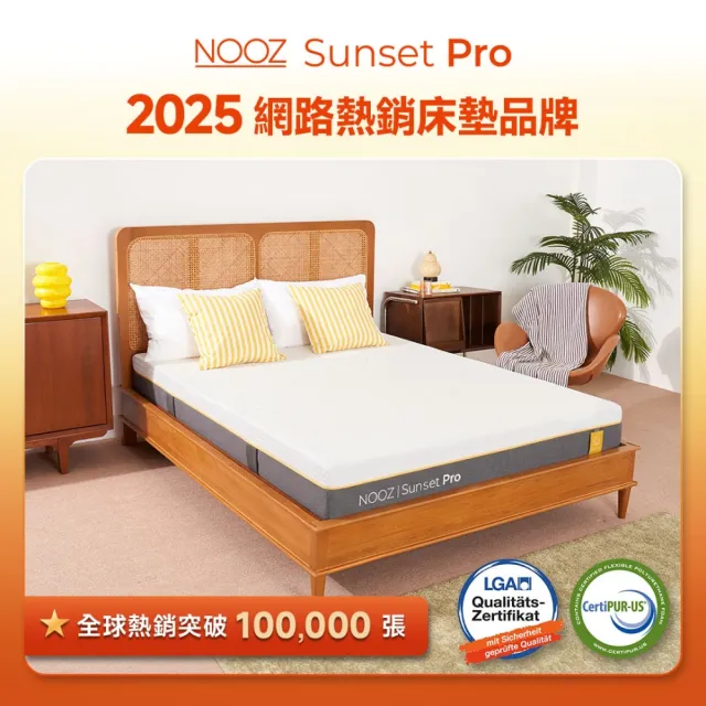 【Lunio】標準雙人防螨抗菌乳膠床+枕5尺x6.2尺x24cm-Nooz Sunset Pro