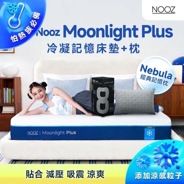 【Lunio】雙人特大涼感記憶床+枕6尺x7尺x20cm-Nooz Moonlight Plus