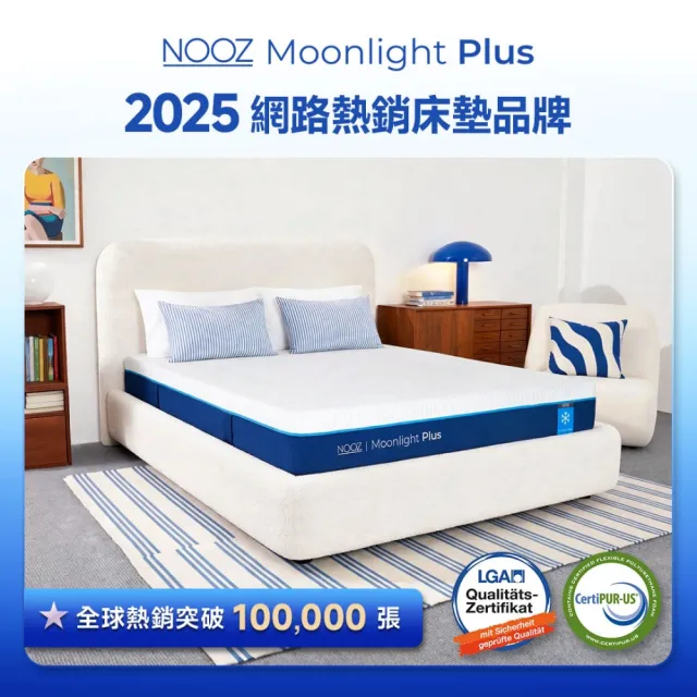 【Lunio】雙人特大涼感記憶床墊6尺x7尺x20cm-Nooz Moonlight Plus