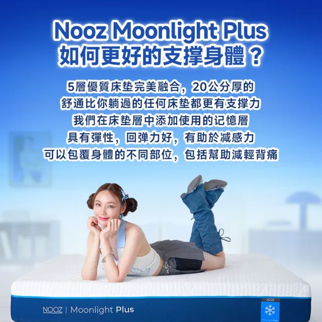 【Lunio】雙人加大涼感記憶床墊6尺x6.2尺x20cm-Nooz Moonlight Plus
