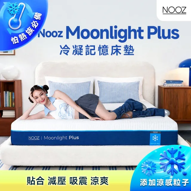 【Lunio】雙人加大涼感記憶床墊6尺x6.2尺x20cm-Nooz Moonlight Plus