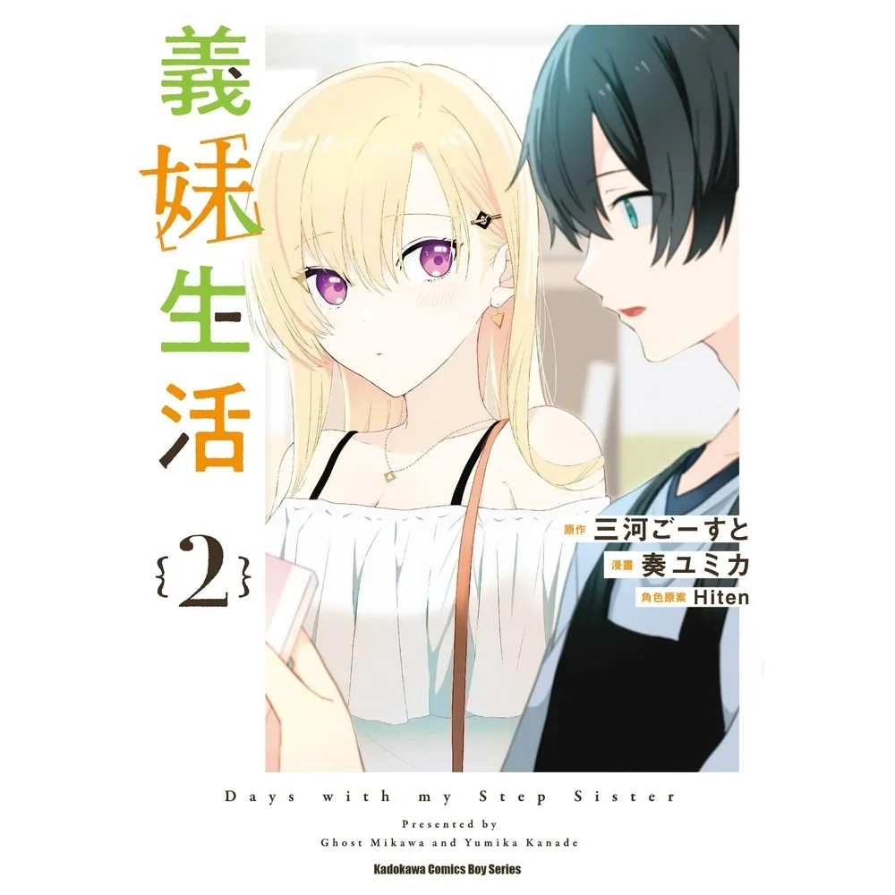 【momoBOOK】義妹生活  2(電子漫畫)