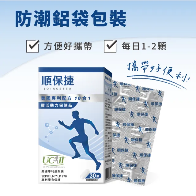 【JS 珠驤】順保捷膜衣錠3盒組(一盒30顆 10合1專利成分 專利UC-II 專利膜衣好吞嚥 靈活首選)