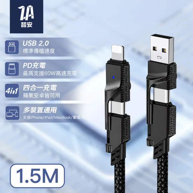 【ZA 喆安】USB2.0 四合一 Type-C to C編織充電線1.5m(適用iPhone 18/17/16/MacBook手機快充線)