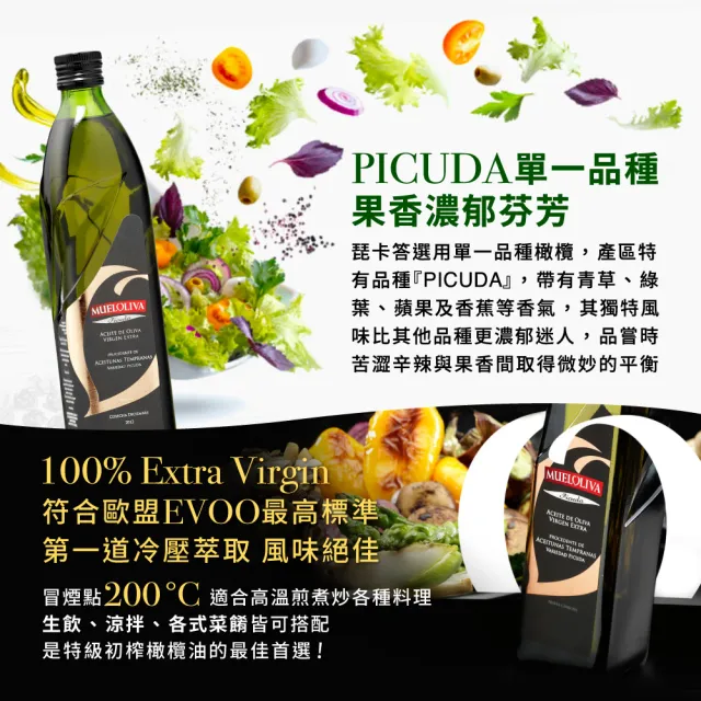 【慕雅利華】琵卡答特級初榨冷壓橄欖油750ml X 4瓶(可生飲/出廠酸價0.17%)