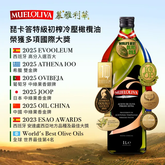 【慕雅利華】琵卡答特級初榨冷壓橄欖油750ml X 4瓶(可生飲/出廠酸價0.17%)