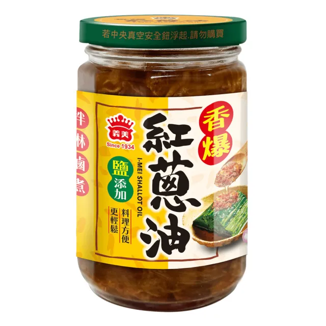 【義美】香爆紅蔥油230g(鹽添加)*2