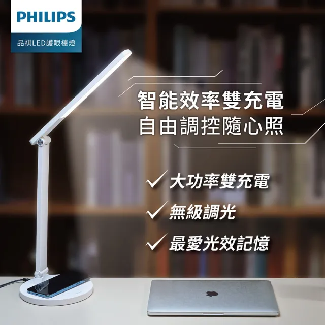【PHILIPS 飛利浦照明】66250 品祺 LED全光譜讀寫護眼檯燈(PD059)