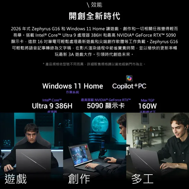 【ASUS 華碩】螢幕組★16吋GeForce RTX 5070Ti Ultra9 電競筆電(GU606AR/Zephyrus G16/Ultra 9-386H/64G/1T