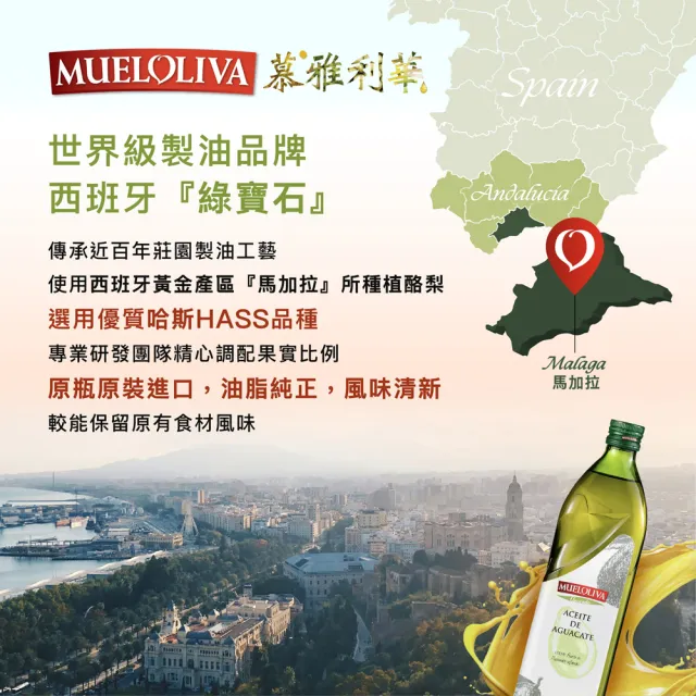 【慕雅利華】西班牙百分之百酪梨油(1000ml X 3瓶)