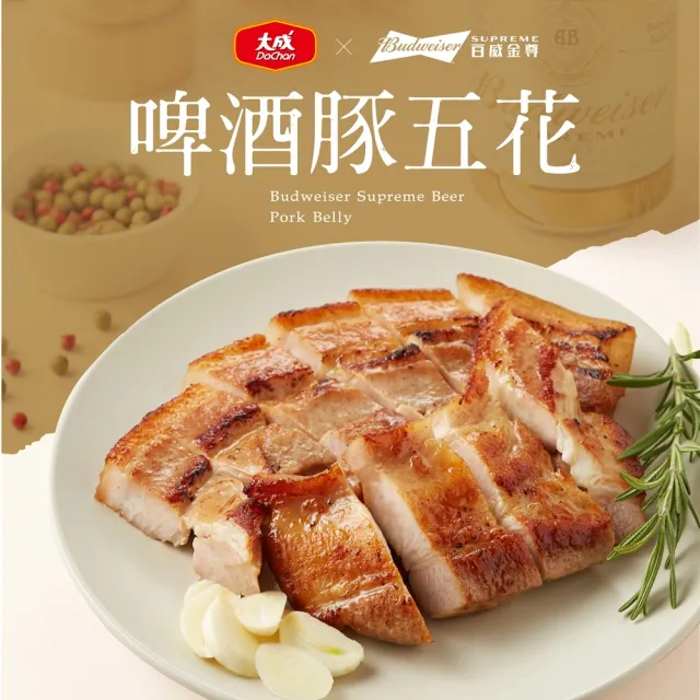 【大成】百威Ｘ大成聯名｜微醺燒烤9+1件｜2.7KG 5-7人份(中秋烤肉 燒烤 百威聯名)