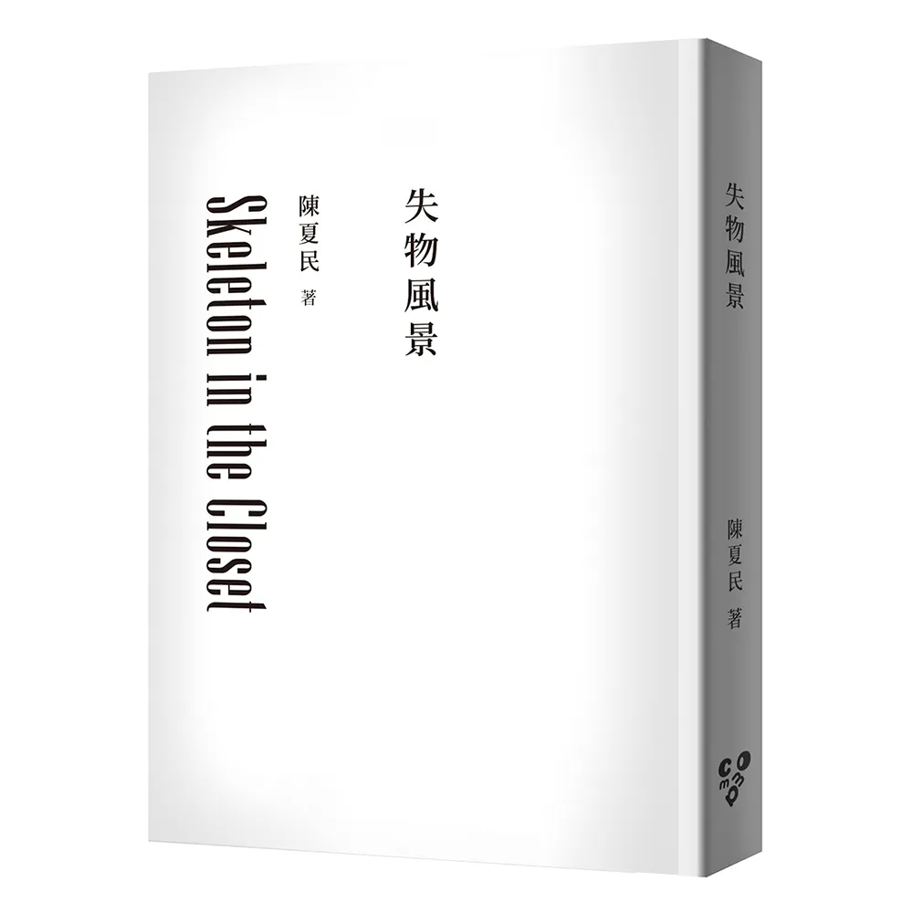 失物風景（修訂版 純文字無添加啾咪文庫本）