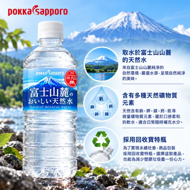 【Pokka sapporo】日本富士山麓美味天然水 590mlx1箱(24瓶入) 官方直營