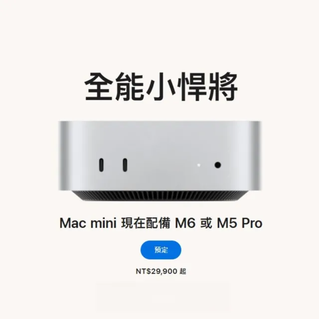 【Apple】BTS行充包(MagSafe/充電頭)★Mac mini M6晶片 12核心CPU 12核心GPU 16G 512G