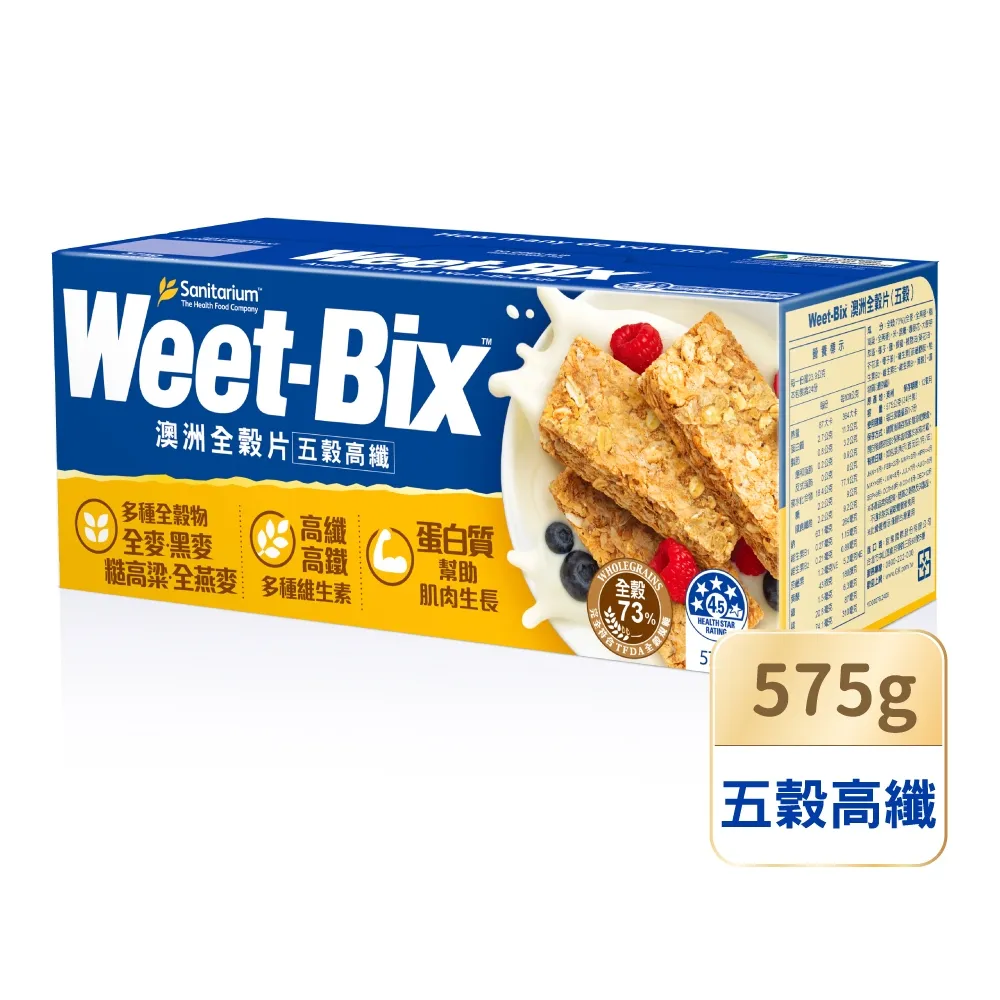 【Weet-Bix】澳洲全穀麥片x1盒(五穀高纖575g)