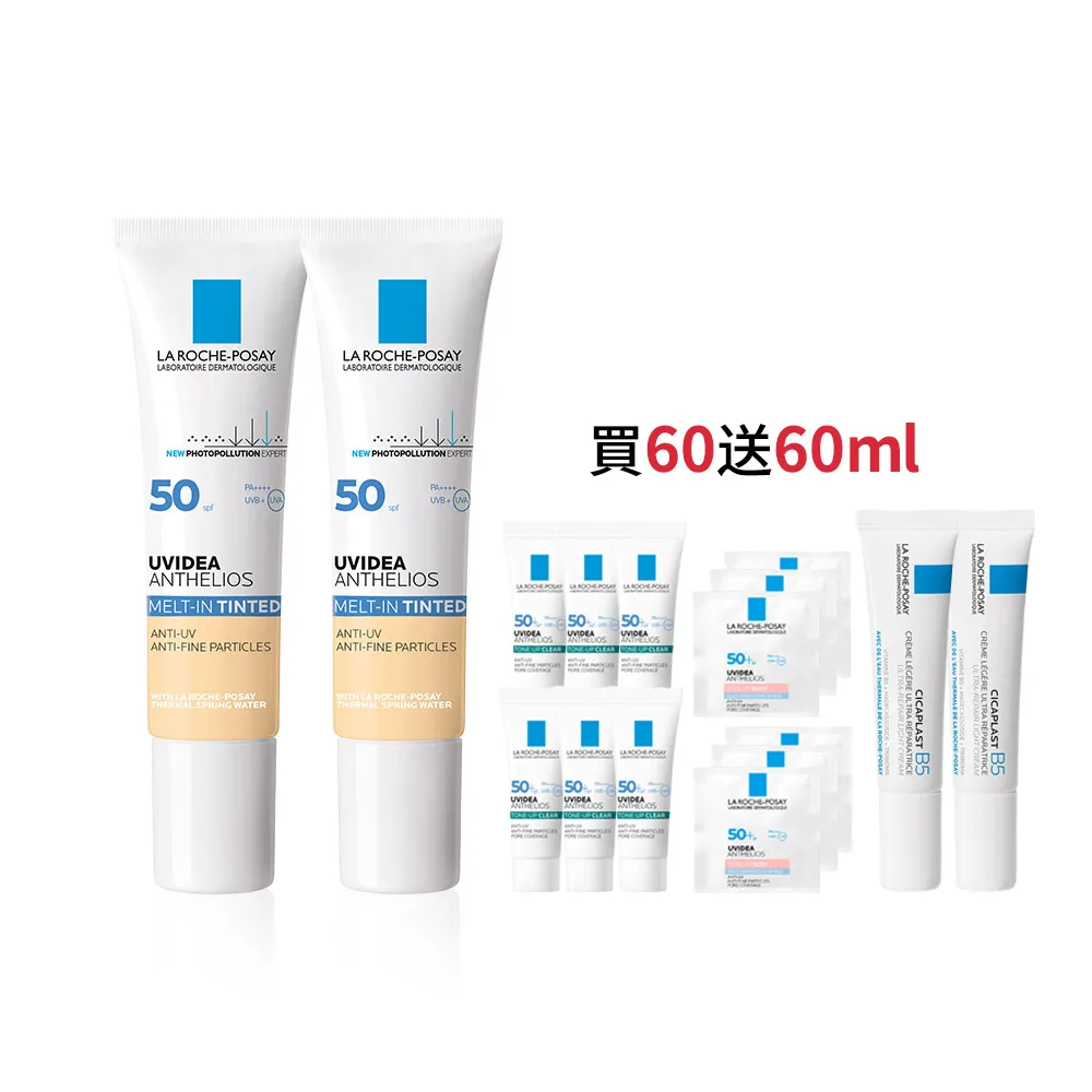 【理膚寶水】獨家限定★全護清爽防曬液潤色 買60送60超值組_G(防曬推薦)
