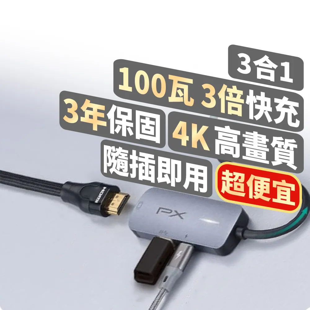 【PX 大通】超長保固3合1 Type C Hub轉接擴充100瓦4K多功能hub集線器usb筆電平板手機(UCH13)